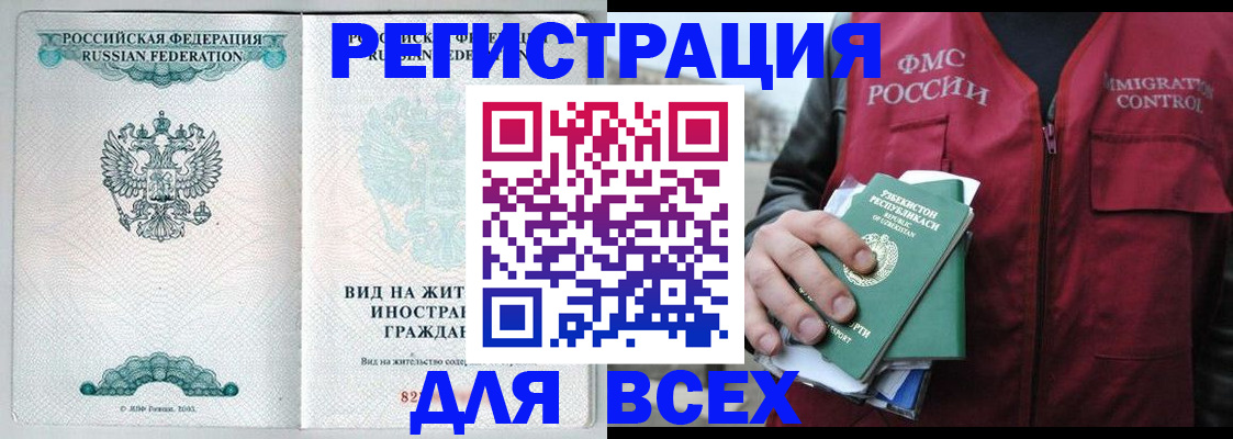 прописка штамп в Пушкино