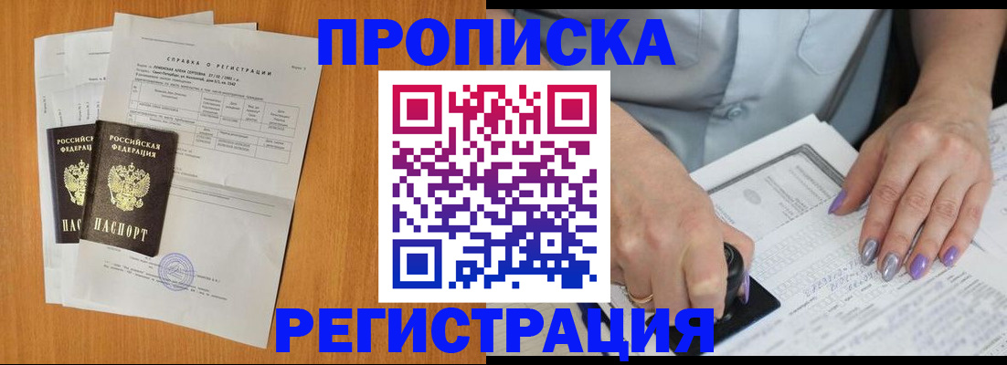 прописка законно в Пушкино