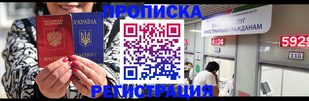 прописка 2025 в Пушкино