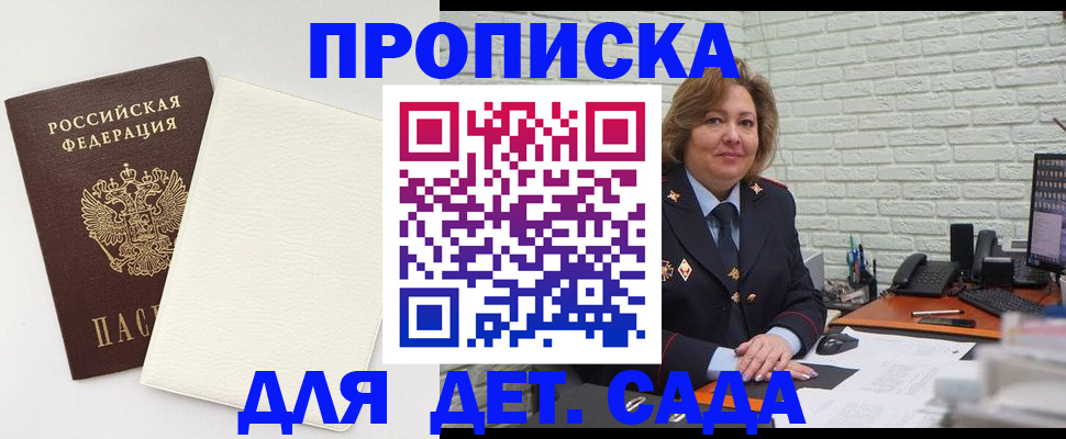 прописка в Пушкино