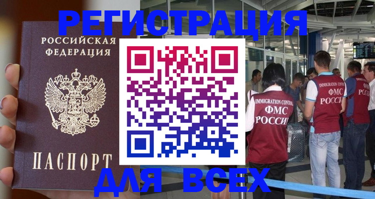 прописка 2025 в Пушкино