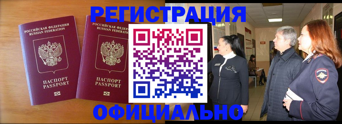 регистрация в Пушкино